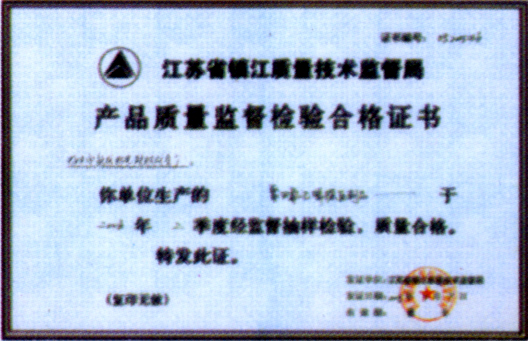 产品质量监督检验合格证书