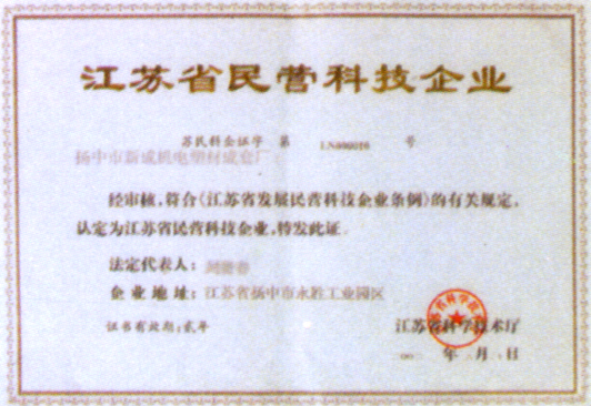 Jiangsu Private Science and Technology Enterprise